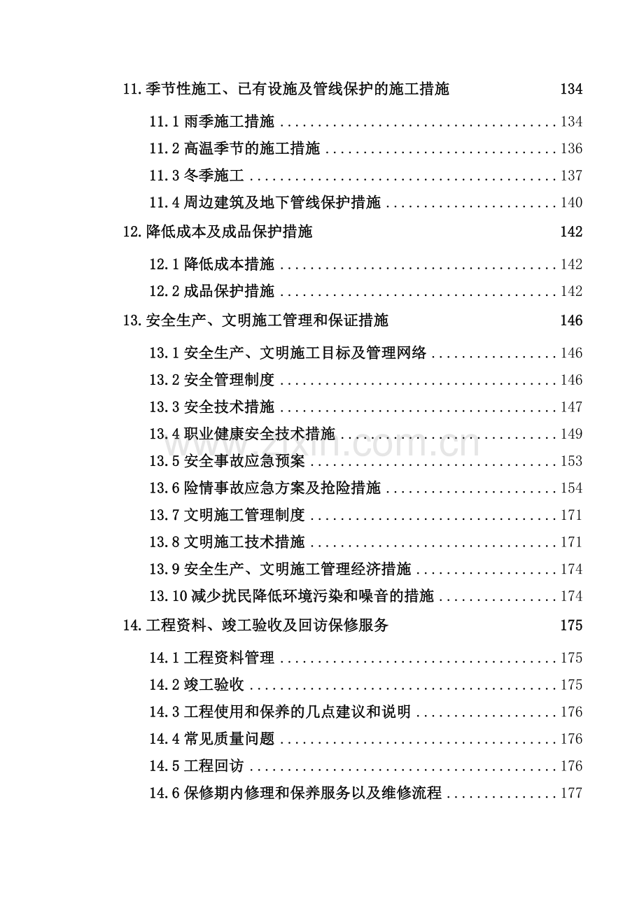 江浦高级中学新建新疆班综合楼土建及水电安装工程施工组织设计.doc_第3页