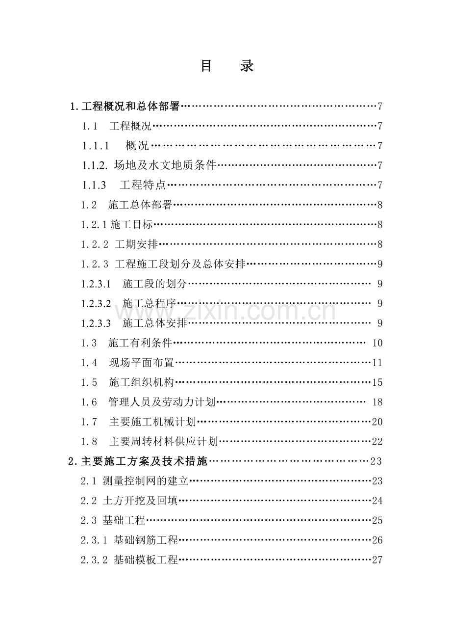 &#215;&#215;山西工程&#215;&#215;项目28万吨电解铝施工组织设计.doc_第3页