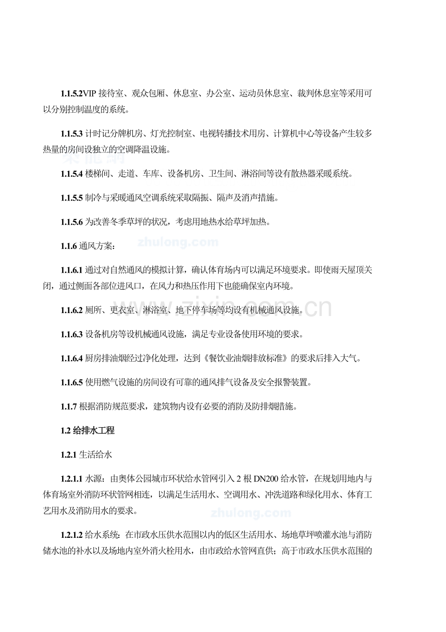 北京某体育馆机电安装工程施工组织设计.doc_第2页