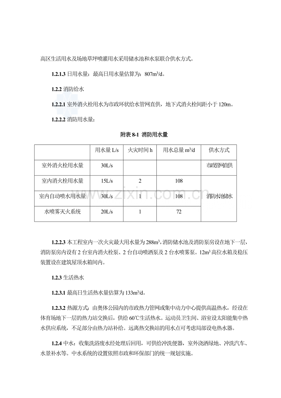 北京某体育馆机电安装工程施工组织设计.doc_第3页