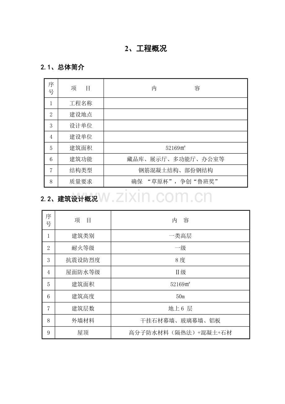 内蒙古某博物馆测量工程施工方案.doc_第3页