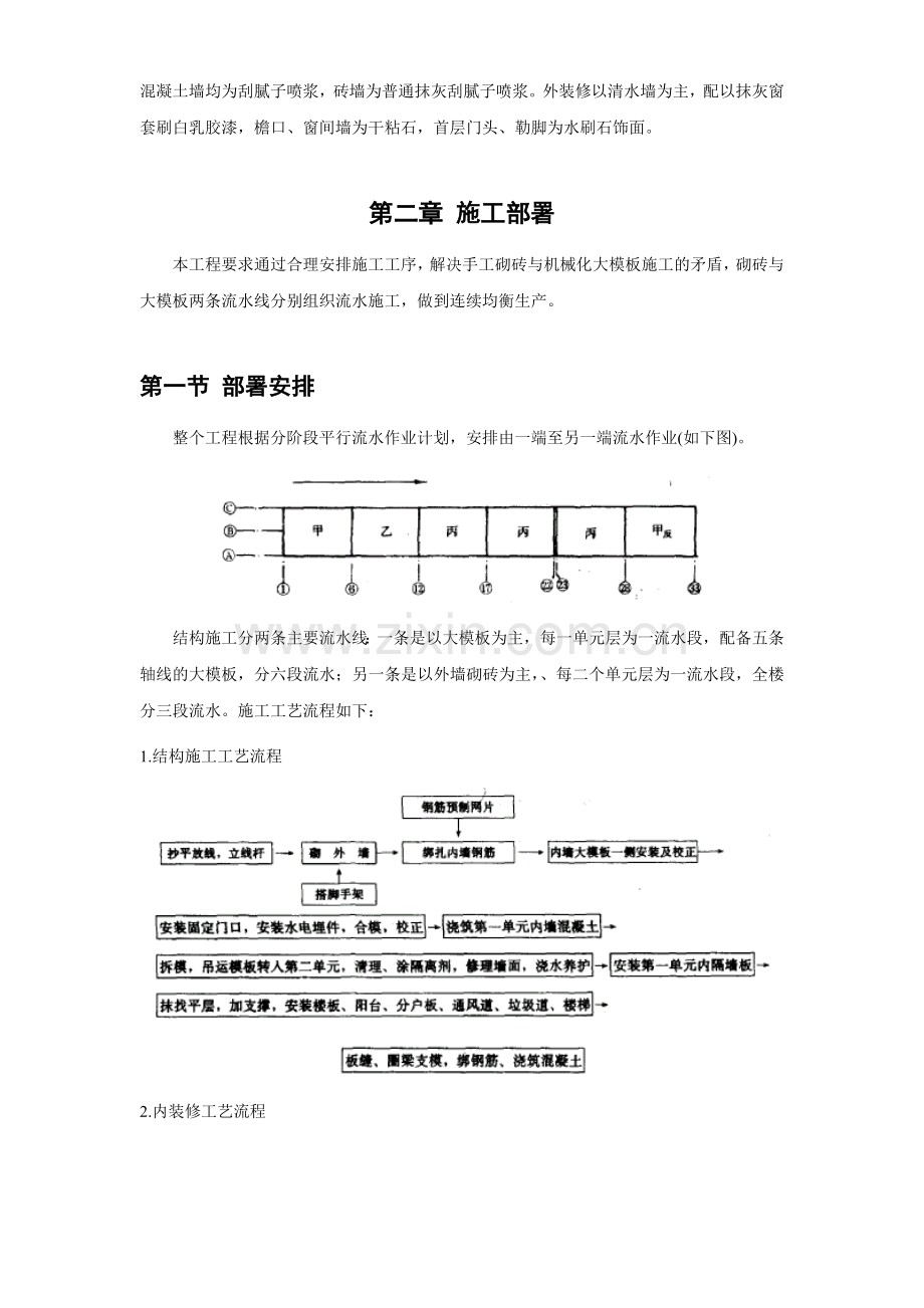 16大模板内浇外砌多层住宅搂工程施工组织设计.doc_第3页