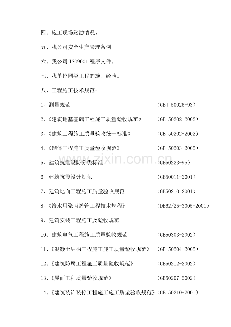 XX大学教育中心大楼工程施工组织设计.doc_第2页