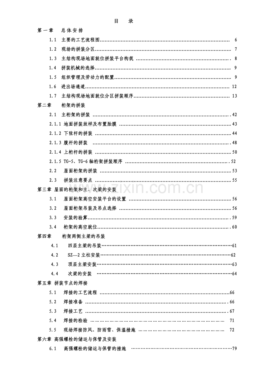 北京某大型图书馆钢结构现场拼装施工方案（鲁班奖 巨型钢桁架 三维示意图）.doc_第1页