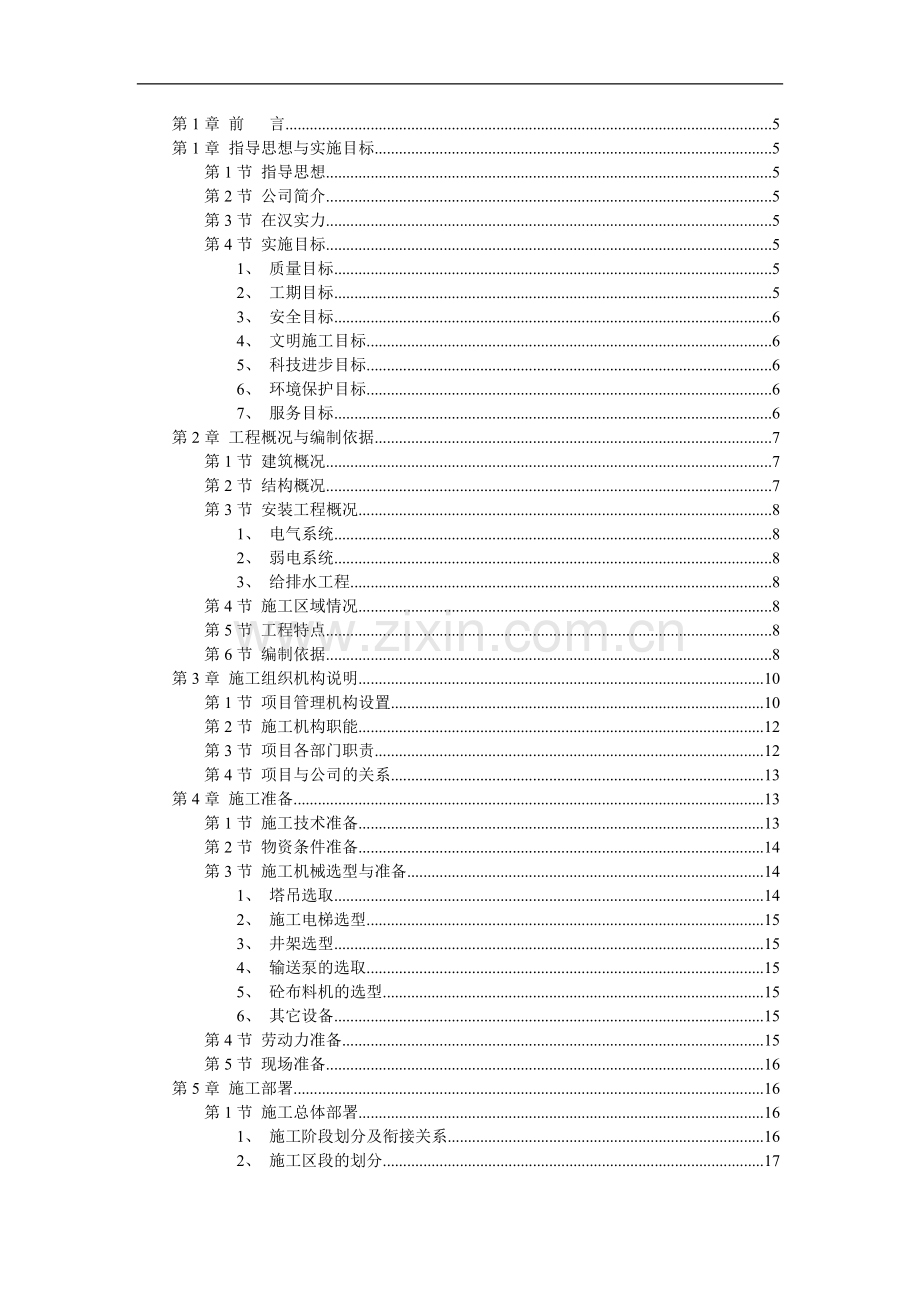 大学教学楼施工组织设计.DOC_第1页