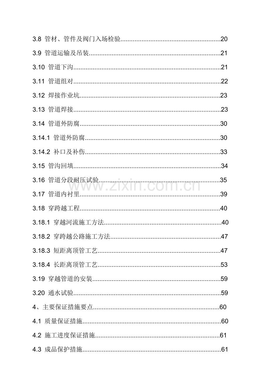 北京某水厂dn2200口径输水管道施工组织设计.doc_第2页