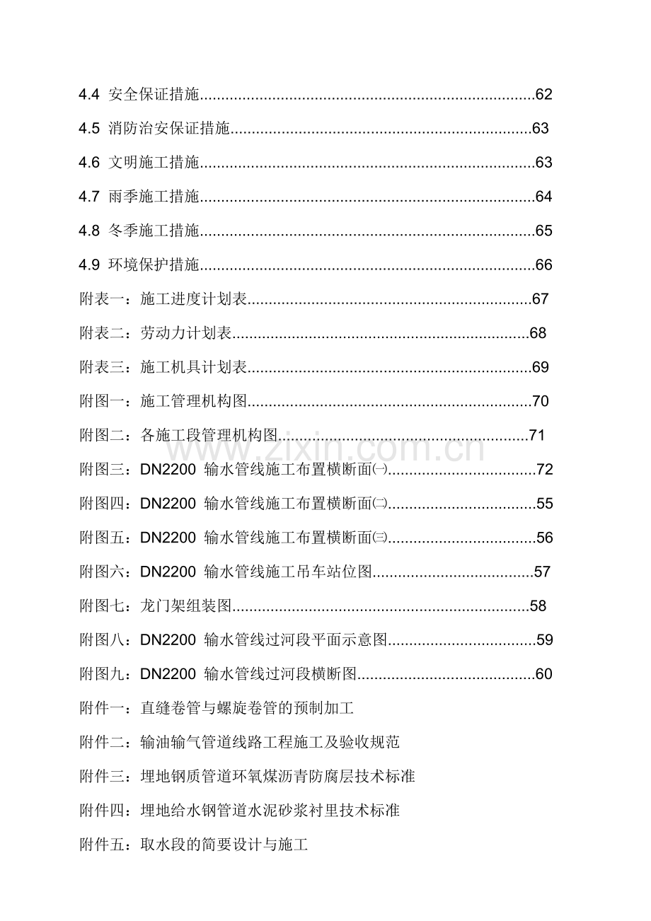 北京某水厂dn2200口径输水管道施工组织设计.doc_第3页