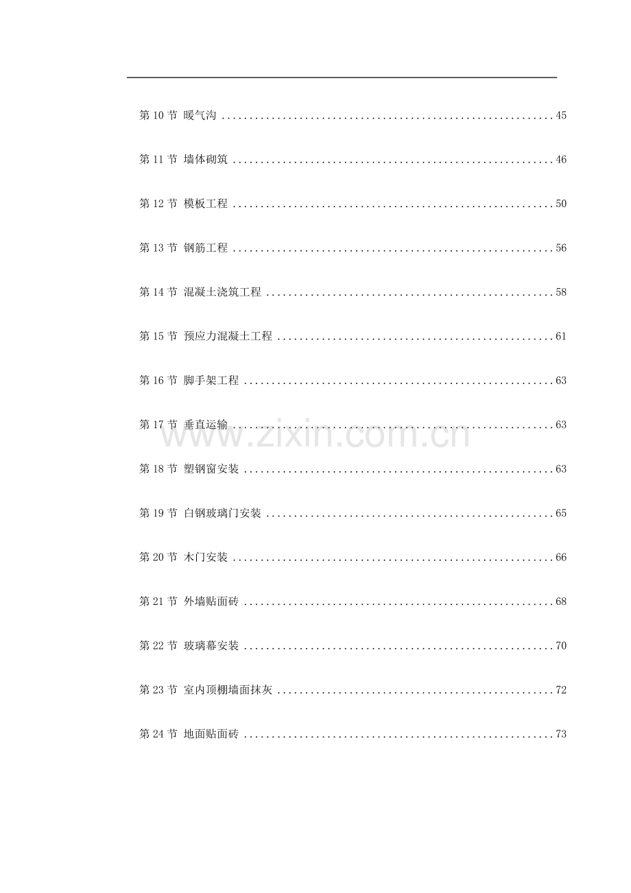 某中学综合教学楼工程施工组织设计.doc_第3页