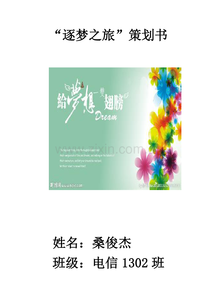 公益创业计划书.docx_第1页