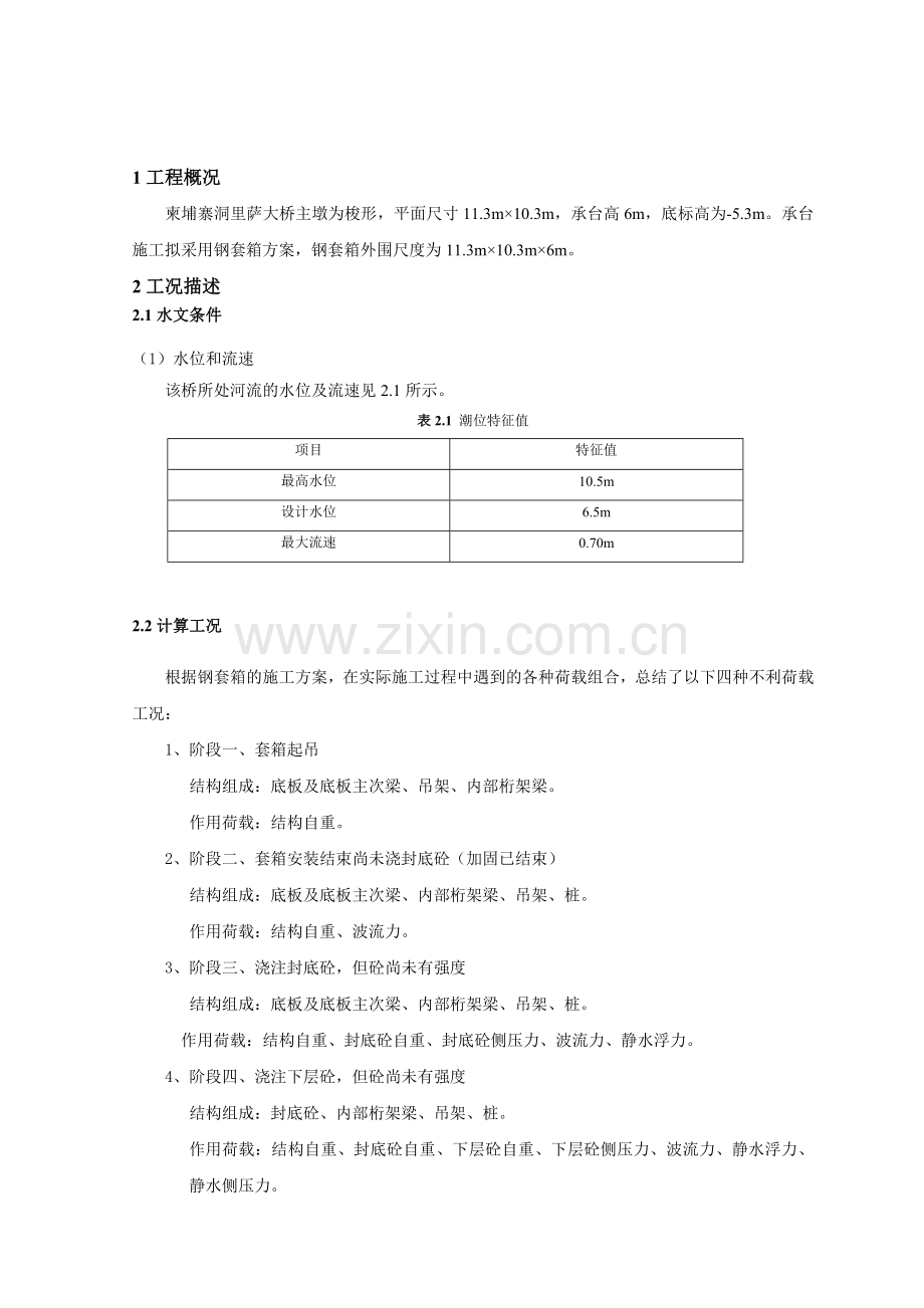 海外施工的连续刚构桥实施性施工组织设计.doc_第2页