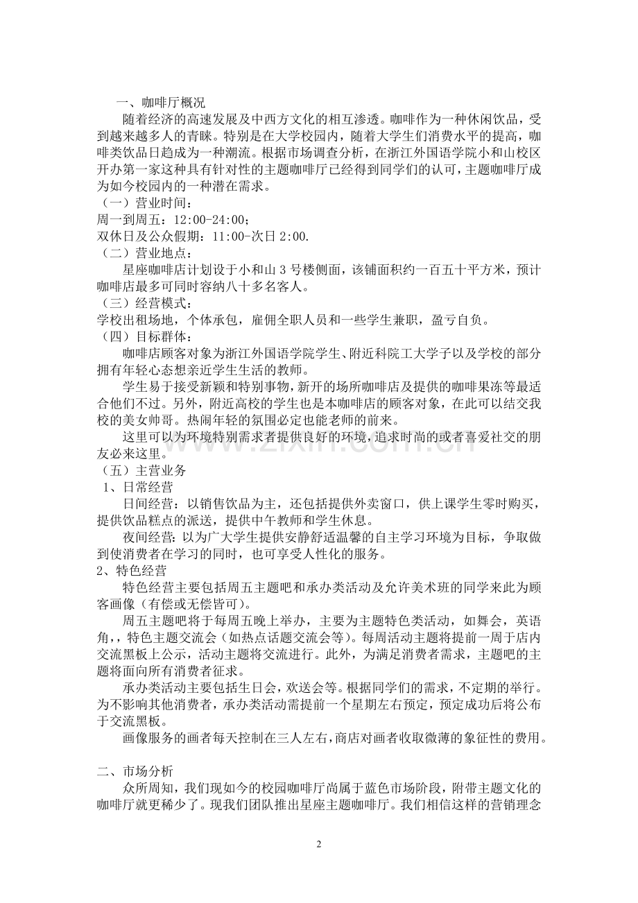 咖啡店创业计划书 (1).doc_第2页