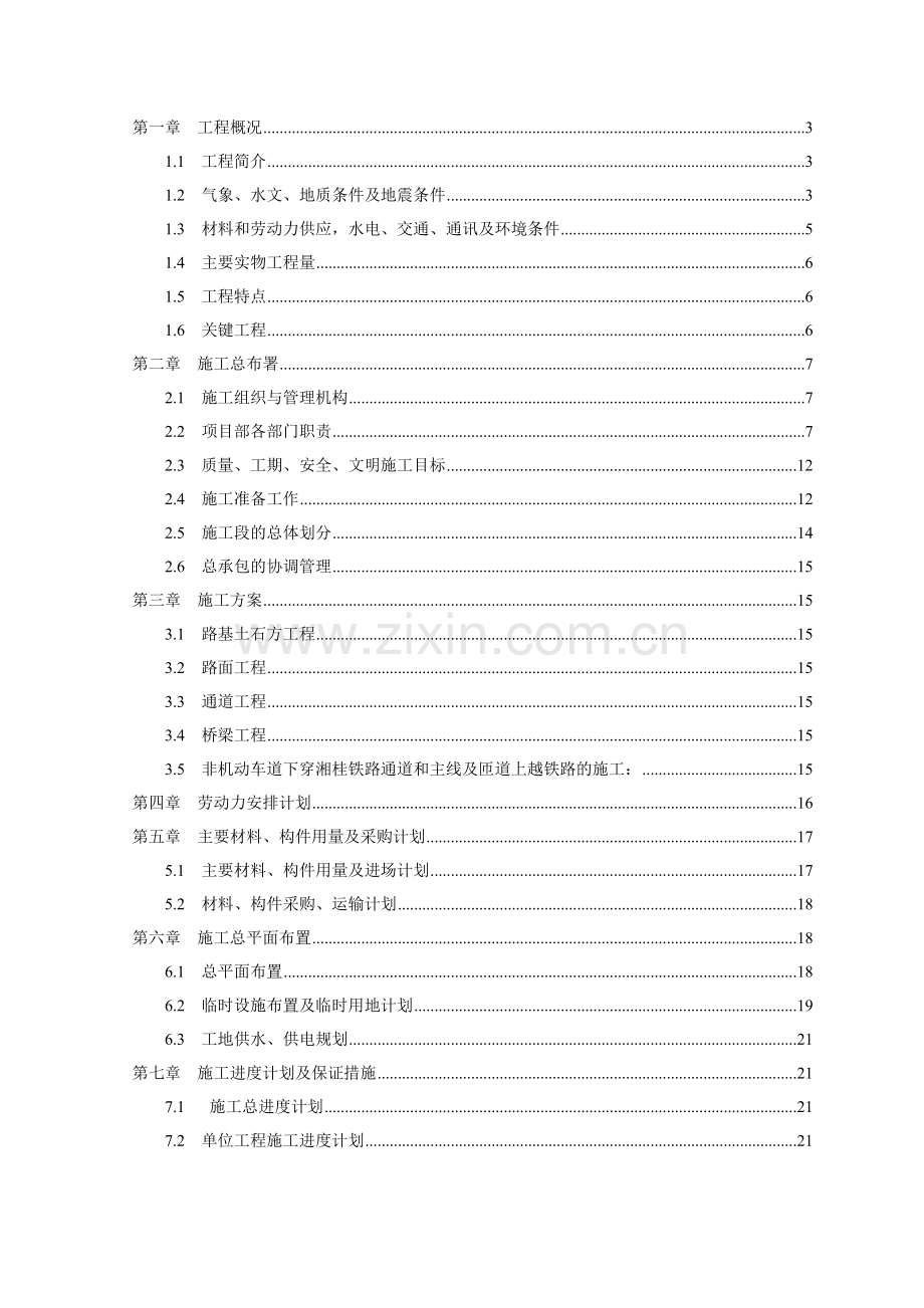 xx高架桥施工组织设计.doc_第1页