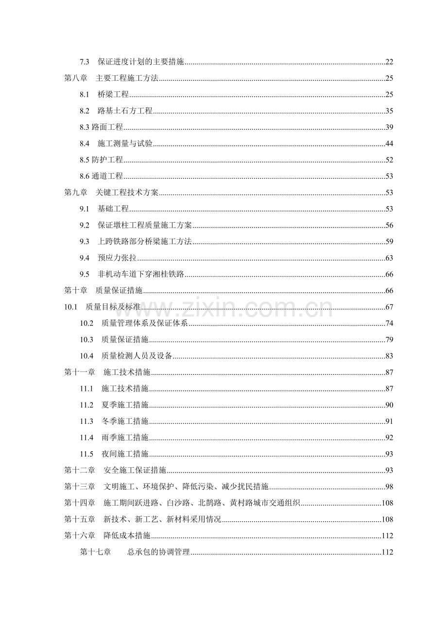 xx高架桥施工组织设计.doc_第2页