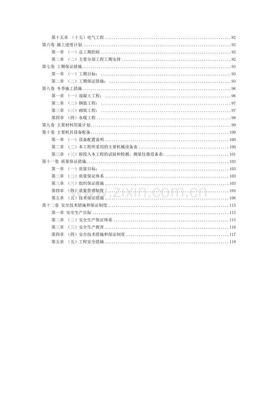 框架结构（某营房）施工组织设计.doc_第3页