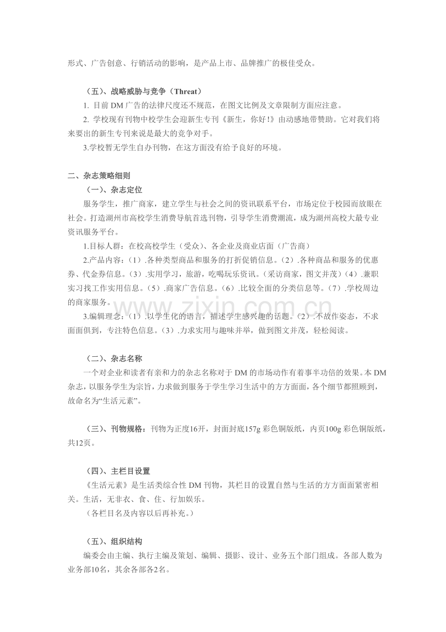 DM杂志策划方案.doc_第2页