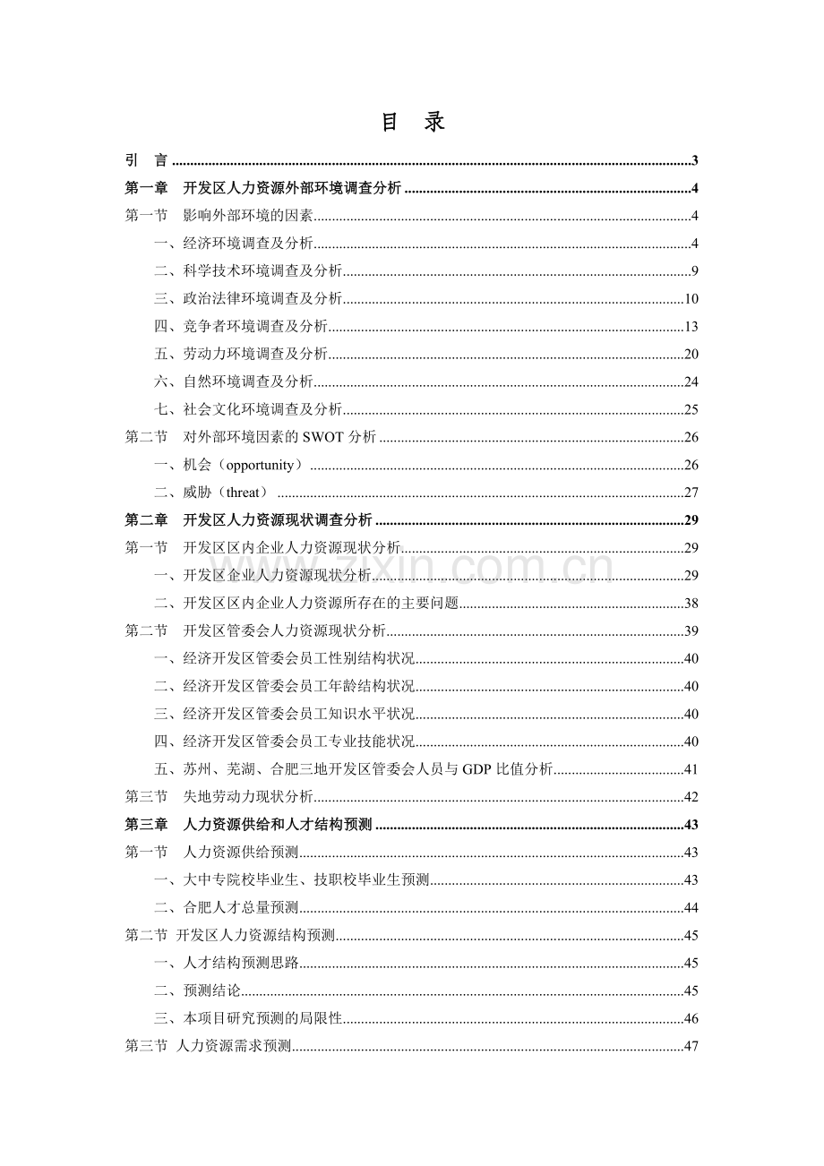 人力资源规划咨询书.doc_第2页