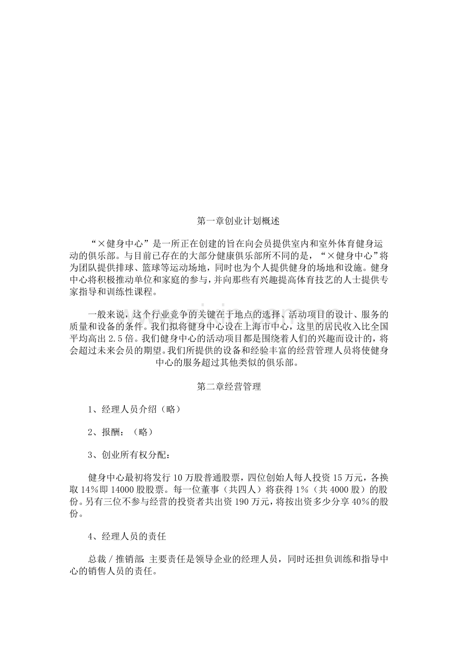 健身中心创业计划书.doc_第2页