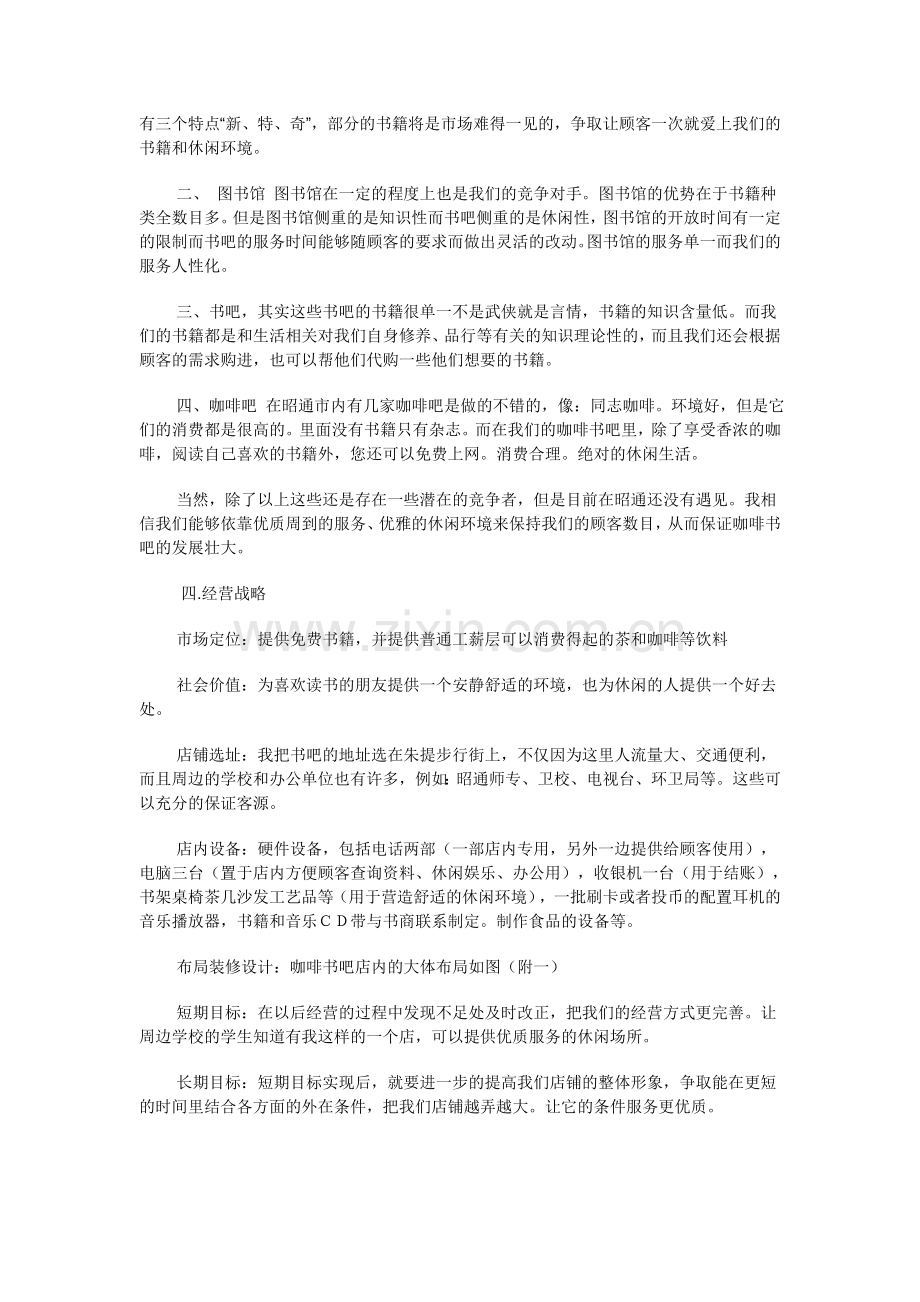 咖啡书吧创业计划书.doc_第2页