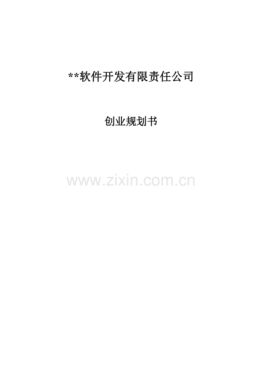 APP创业计划书.doc_第1页