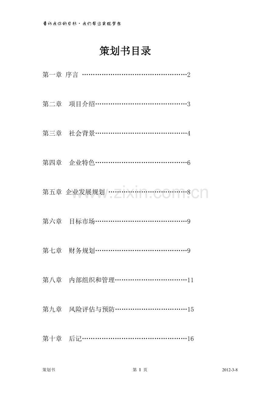 南宁XX演艺培训学校策划书.doc_第1页