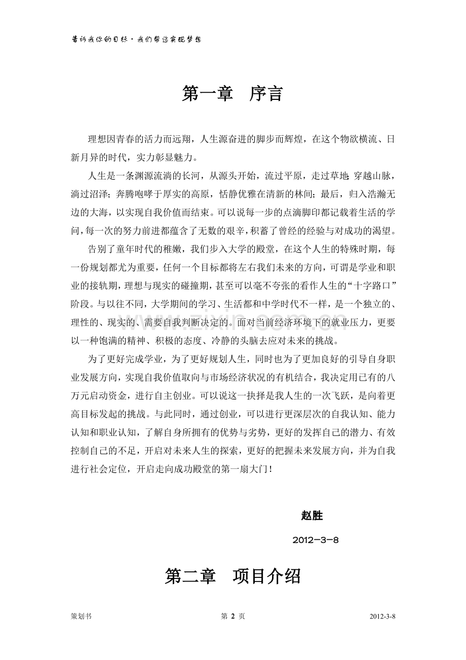 南宁XX演艺培训学校策划书.doc_第2页