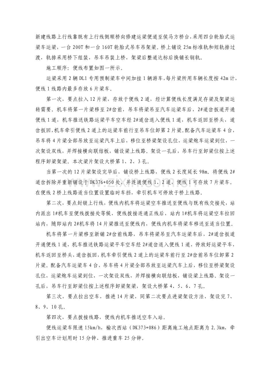 南同蒲铁路电气化扩能改造工程某大桥架梁施工方案.doc_第3页