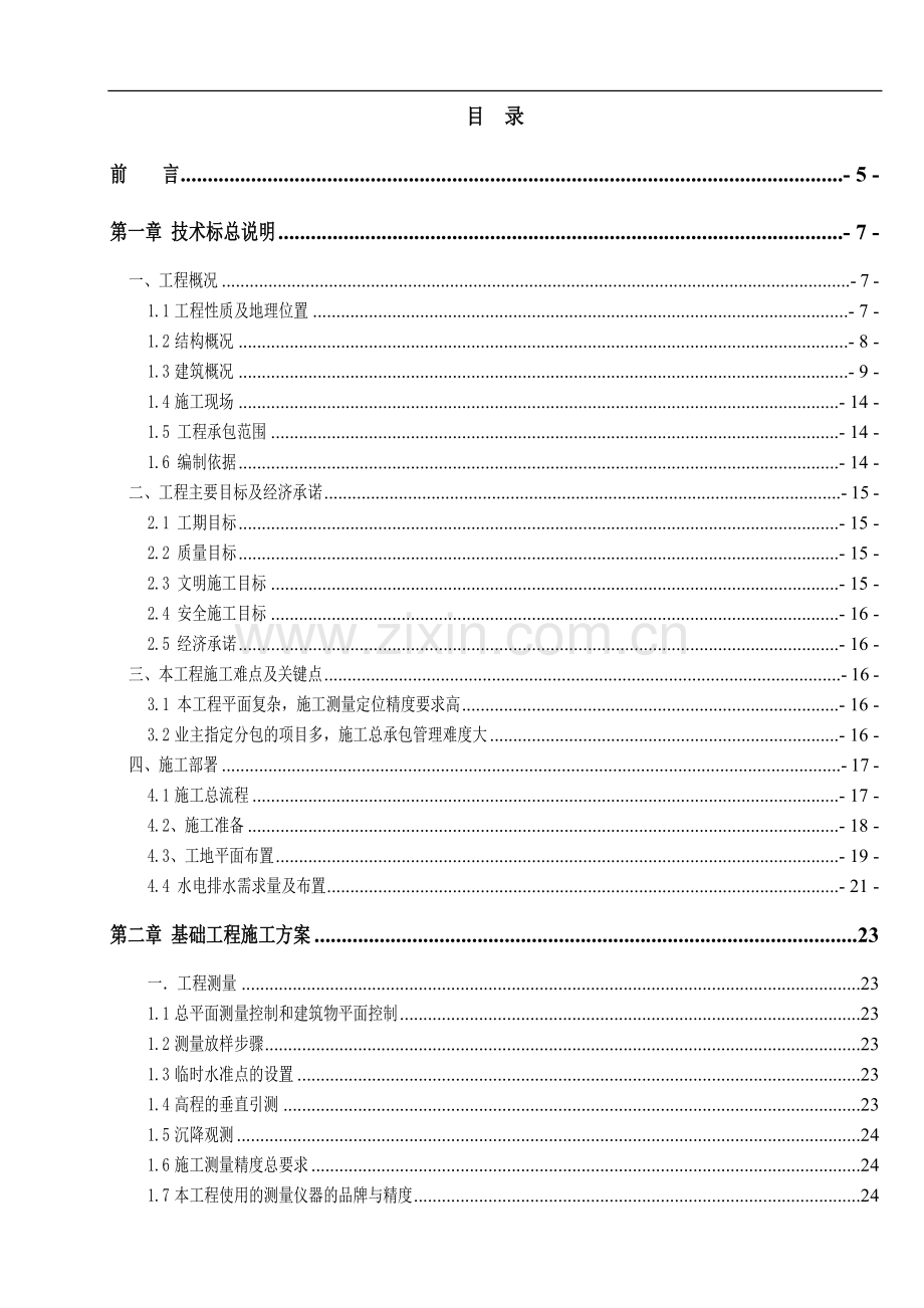 某体育中心施工组织设计.doc_第1页