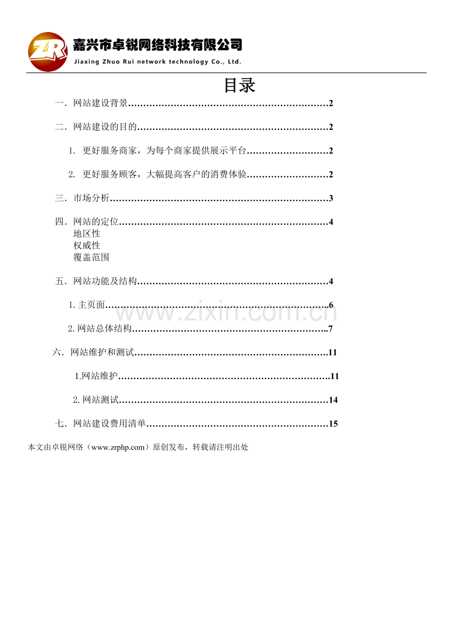 美食团购网站方案策划书.docx_第2页