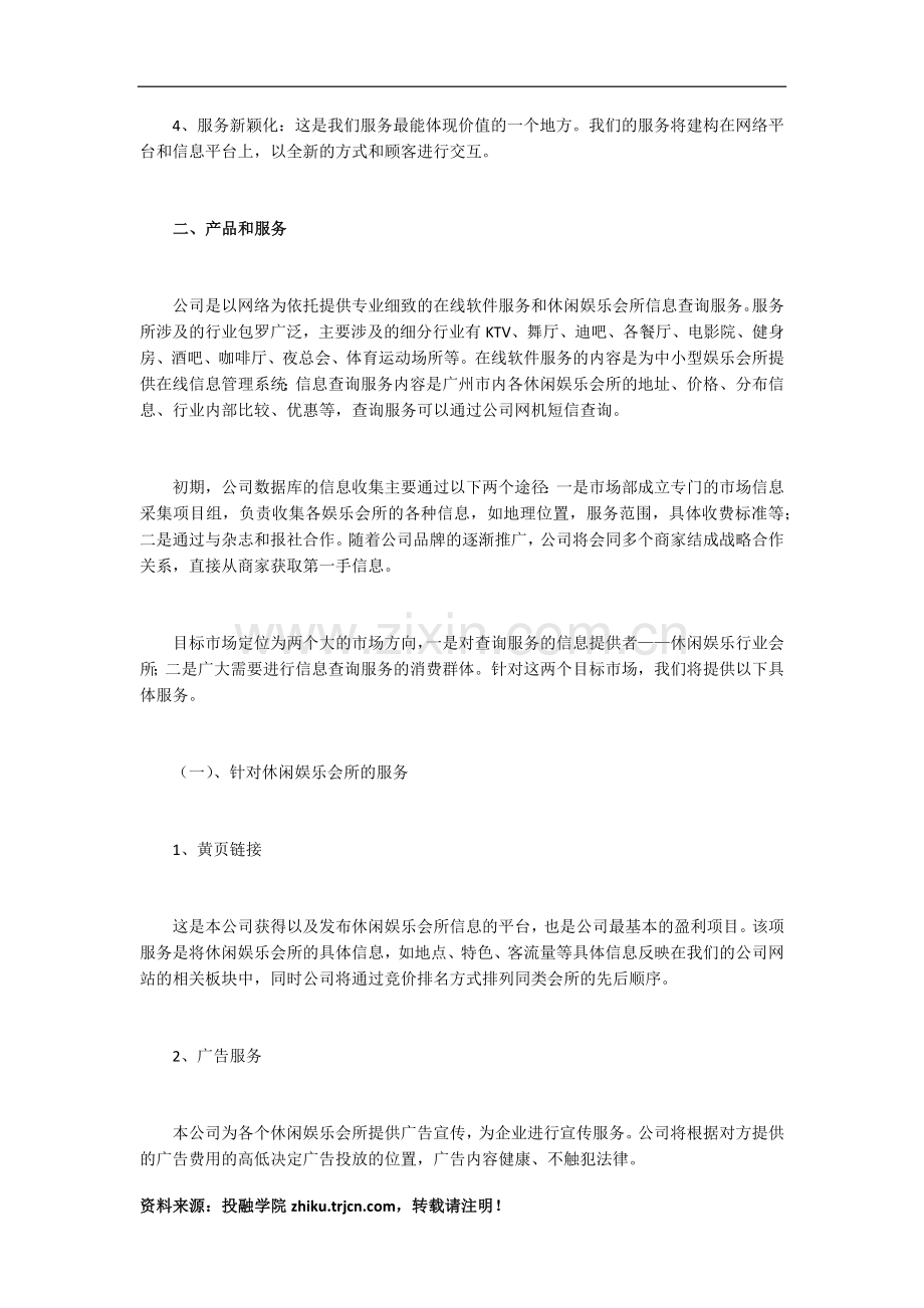 某网络公司创业计划书.docx_第2页