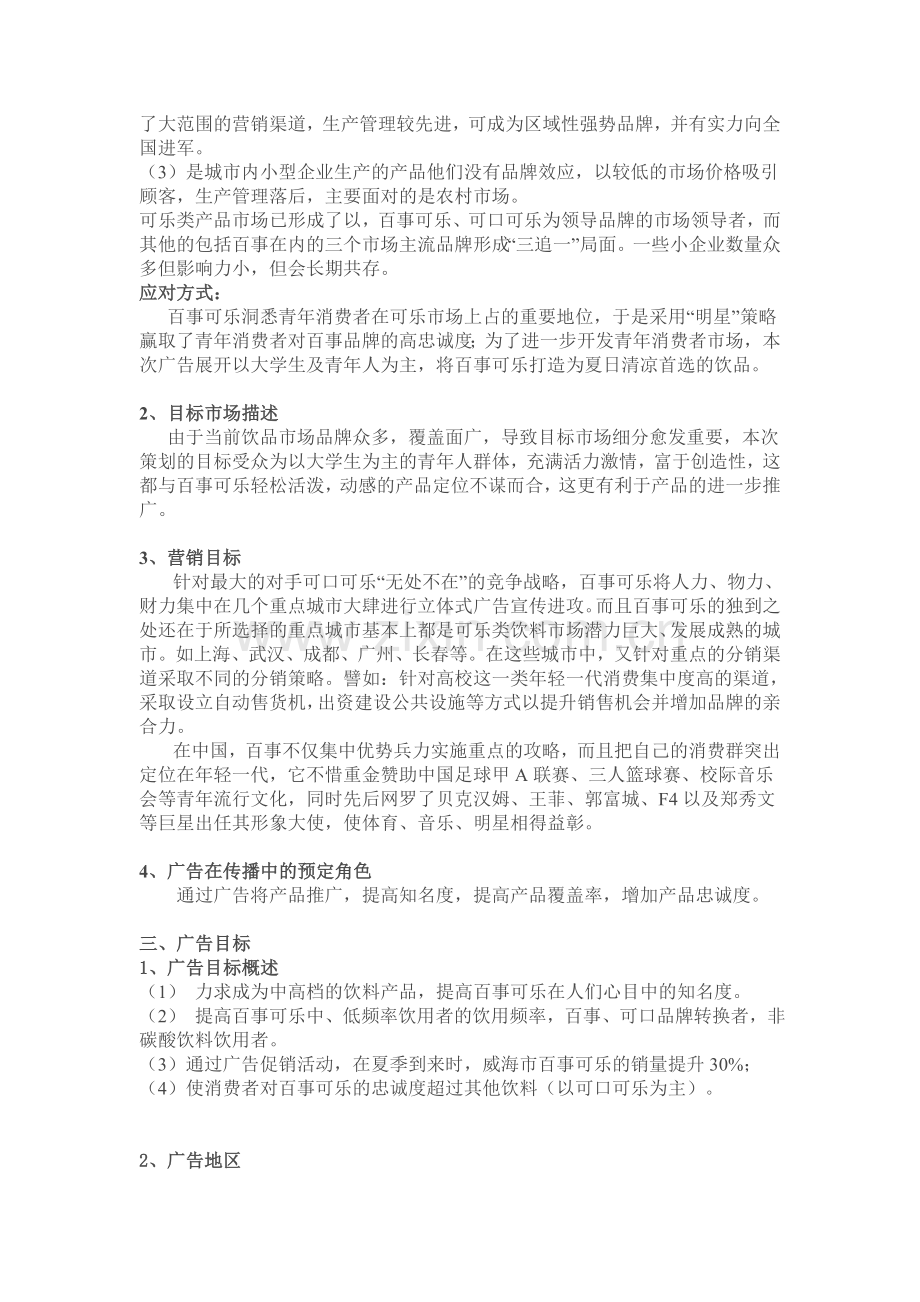 百事可乐策划案.doc_第2页