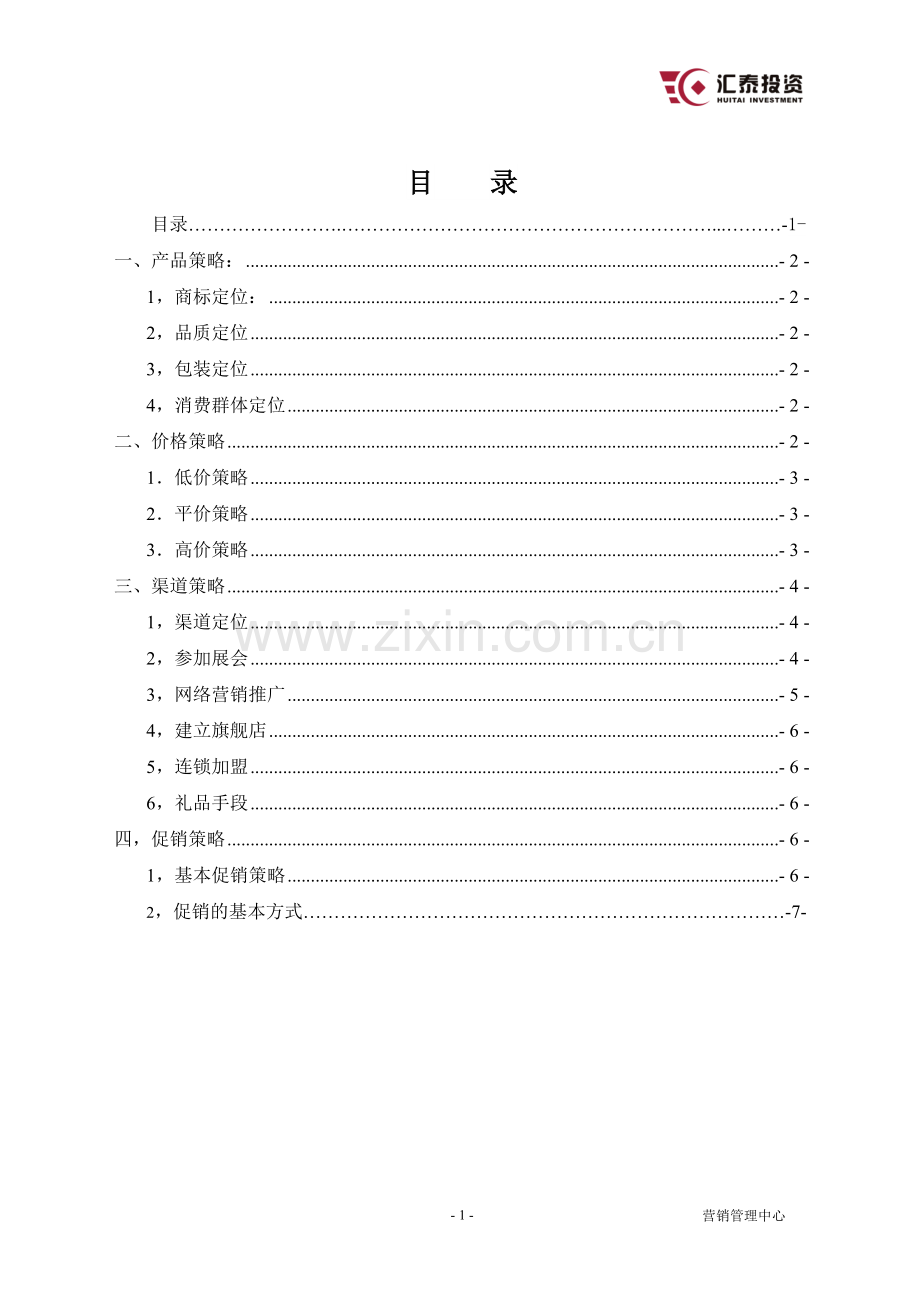 海产品营销策划实施方案.doc_第2页