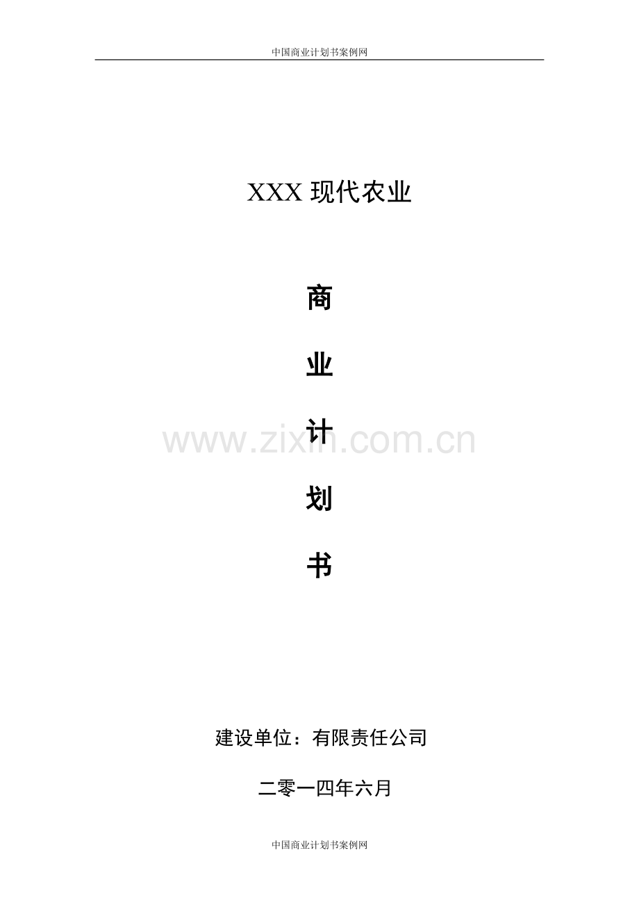 房地产企业融资计划书.doc_第1页