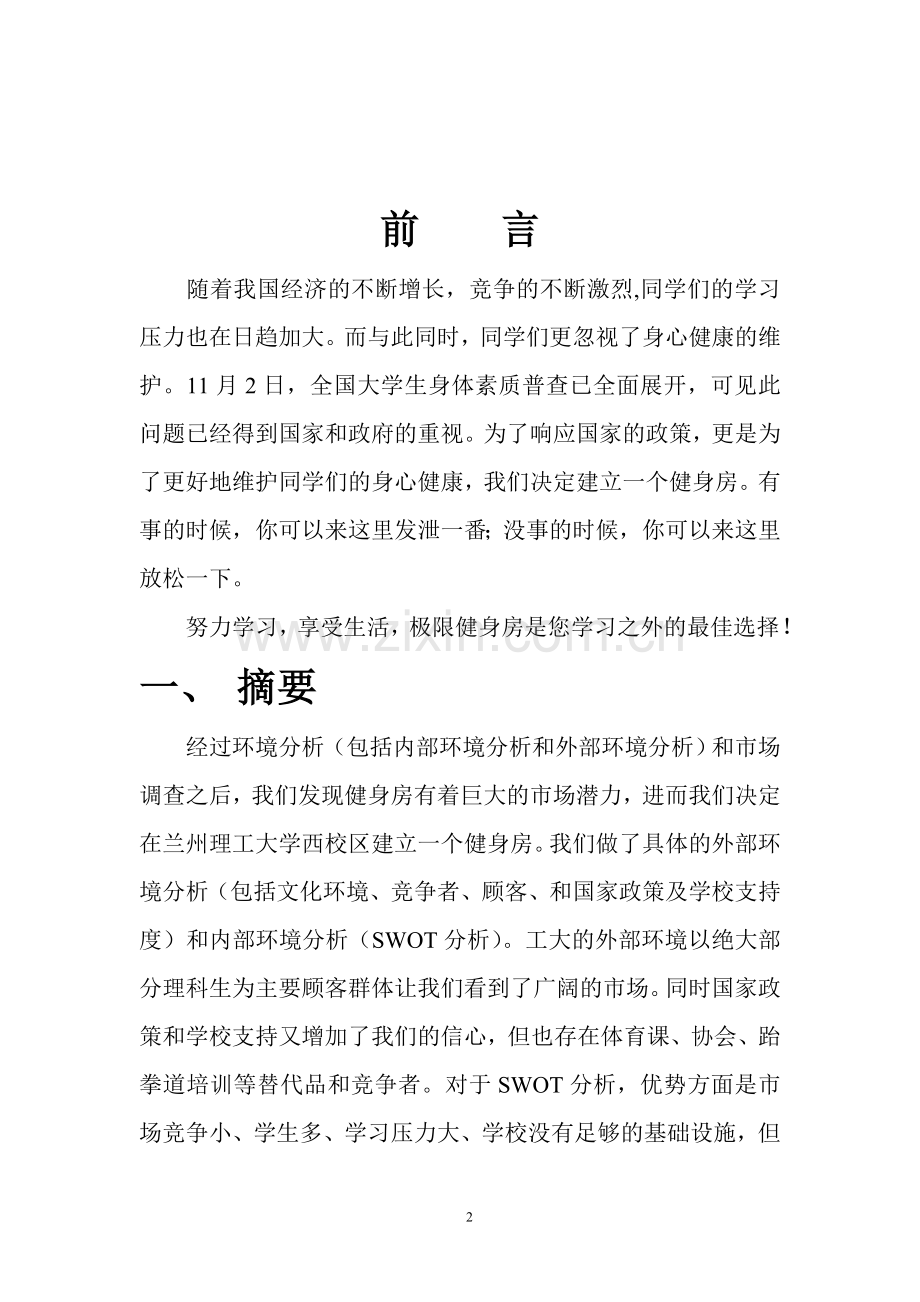 极限健身房策划书.doc_第2页