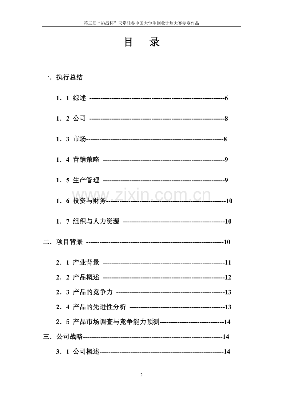 创业计划书样本2.doc_第2页