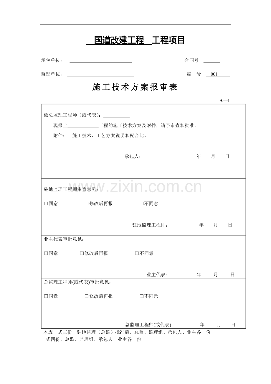 某国道中桥桥面铺装施工方案.doc_第1页