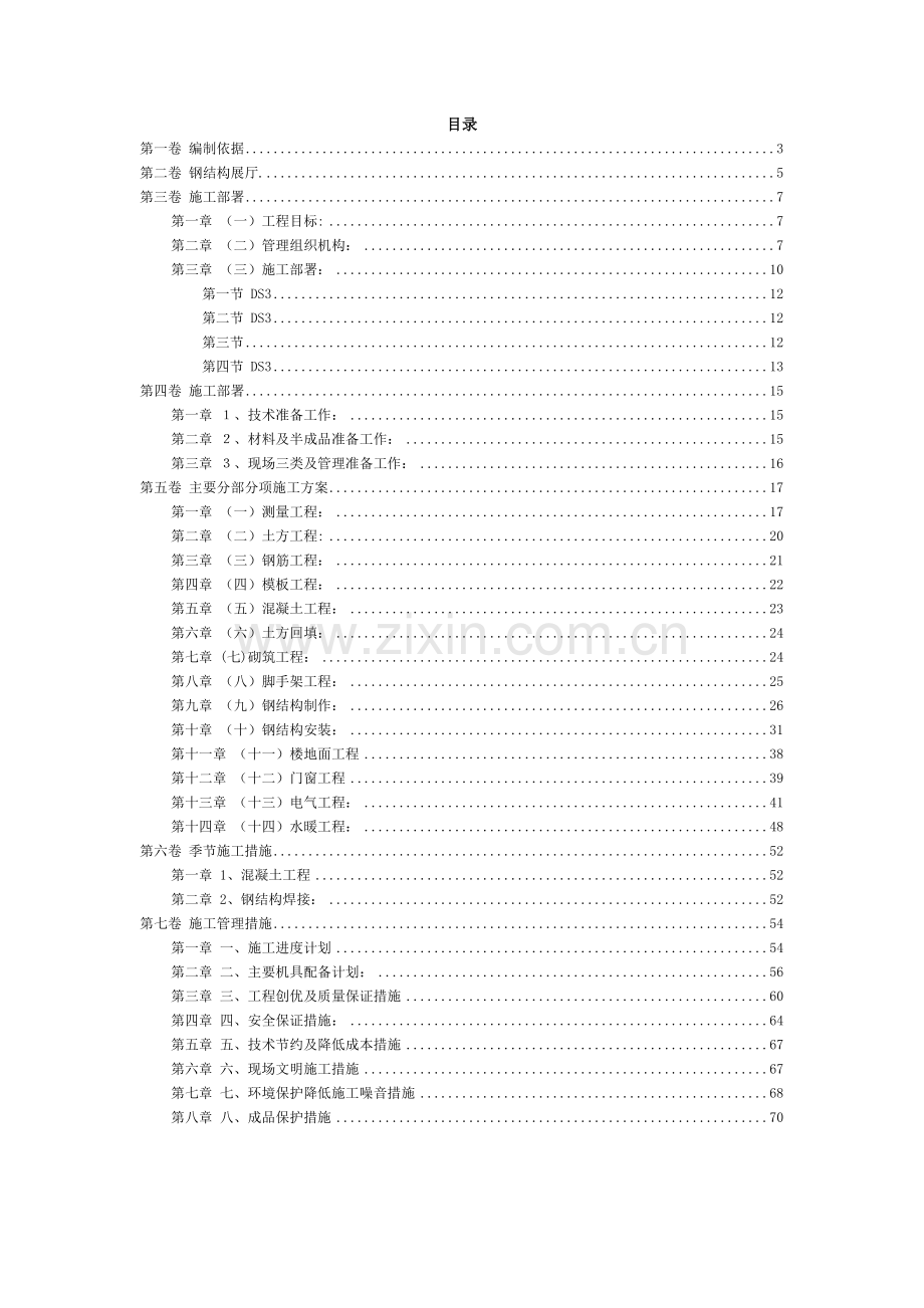 钢结构展厅施工组织设计方案范本.doc_第2页