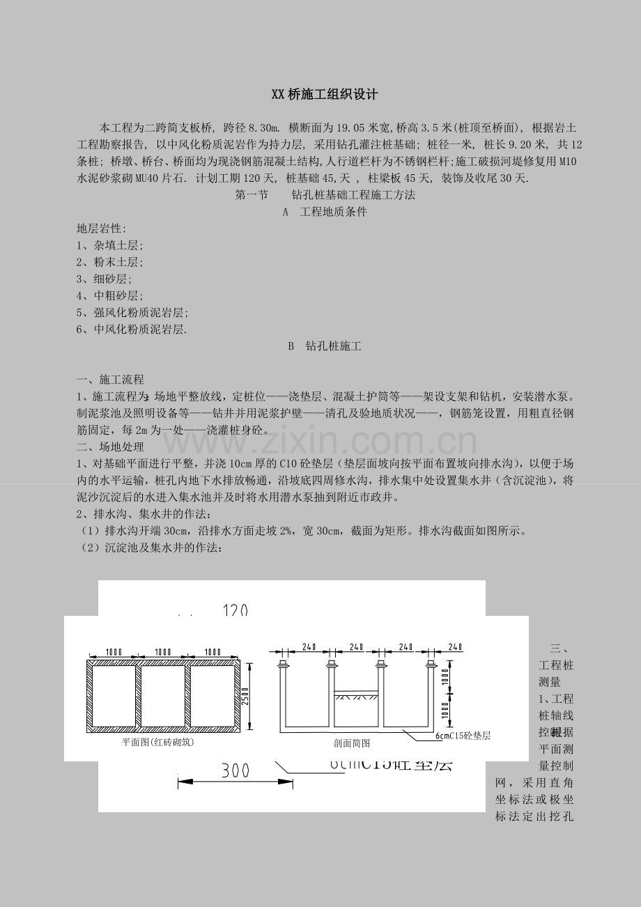 XX桥施工组织设计方案.doc_第1页