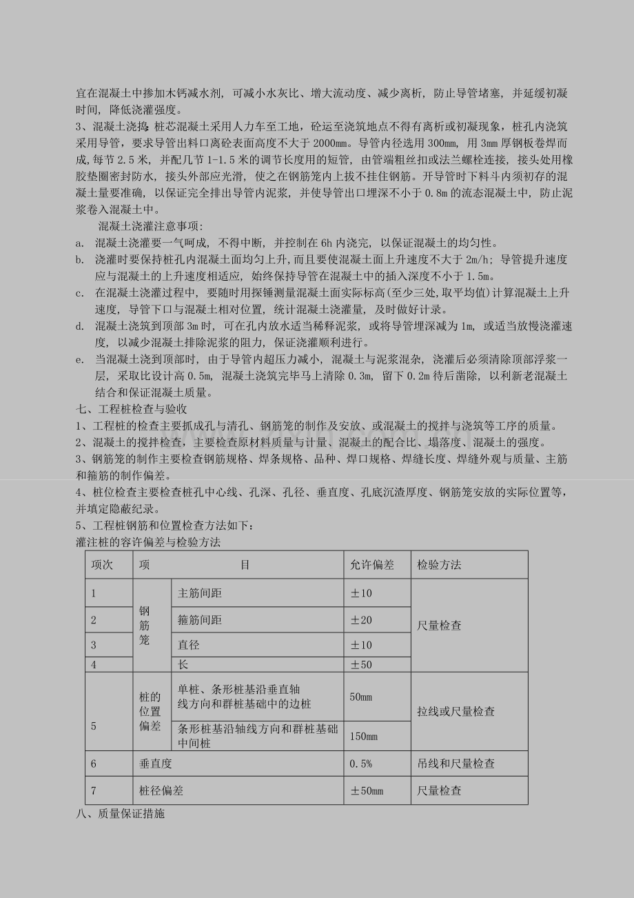 XX桥施工组织设计方案.doc_第3页