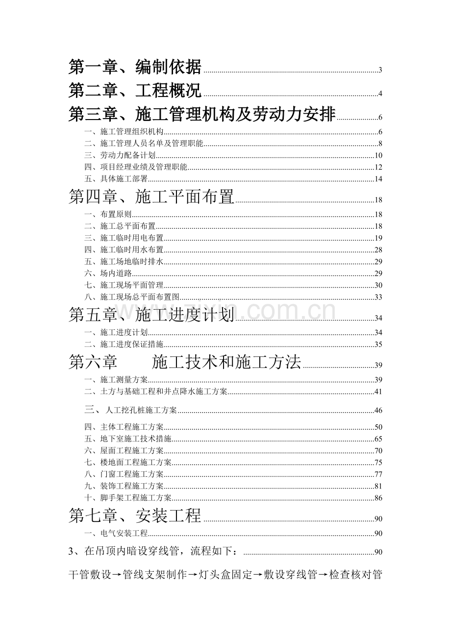 江西安源科技信息中心大楼施工组织设计_secret.doc_第1页