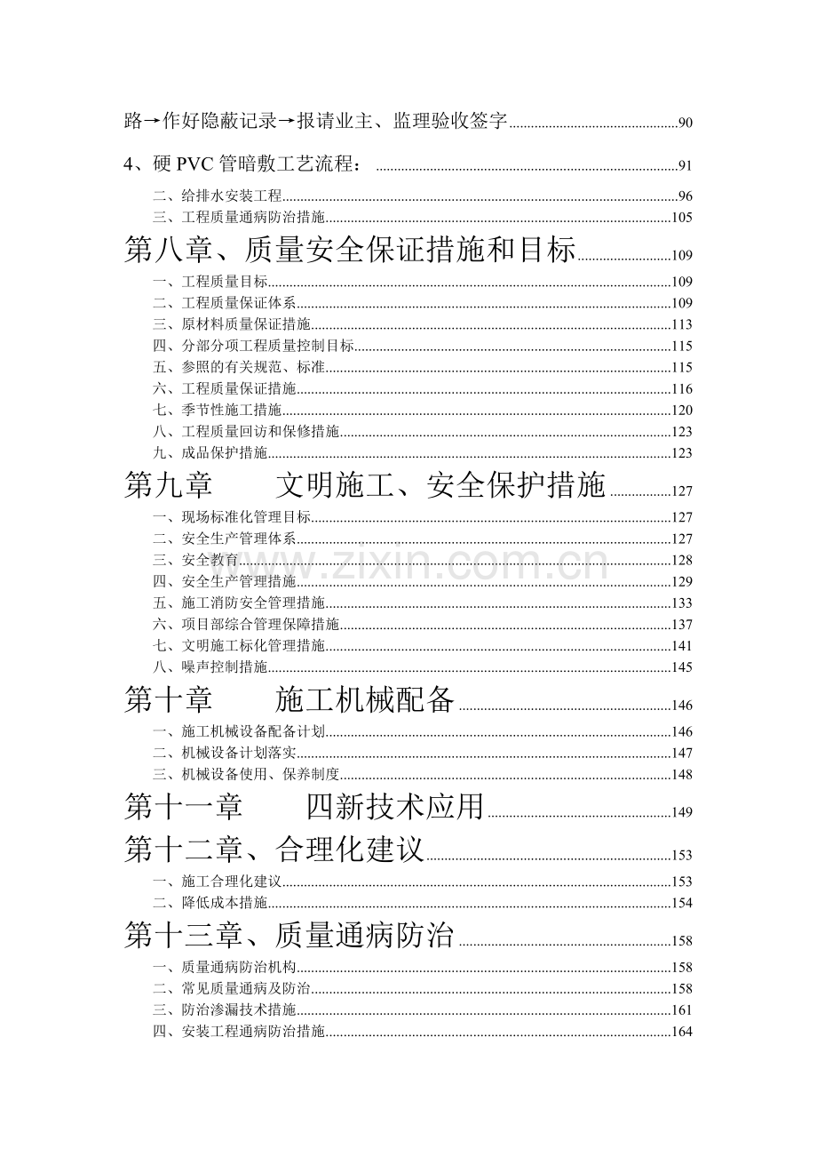 江西安源科技信息中心大楼施工组织设计_secret.doc_第2页