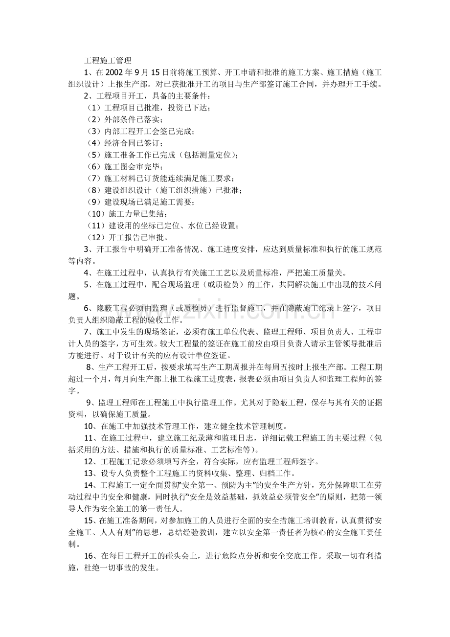 10KV架空线路施工组织设计.doc_第2页