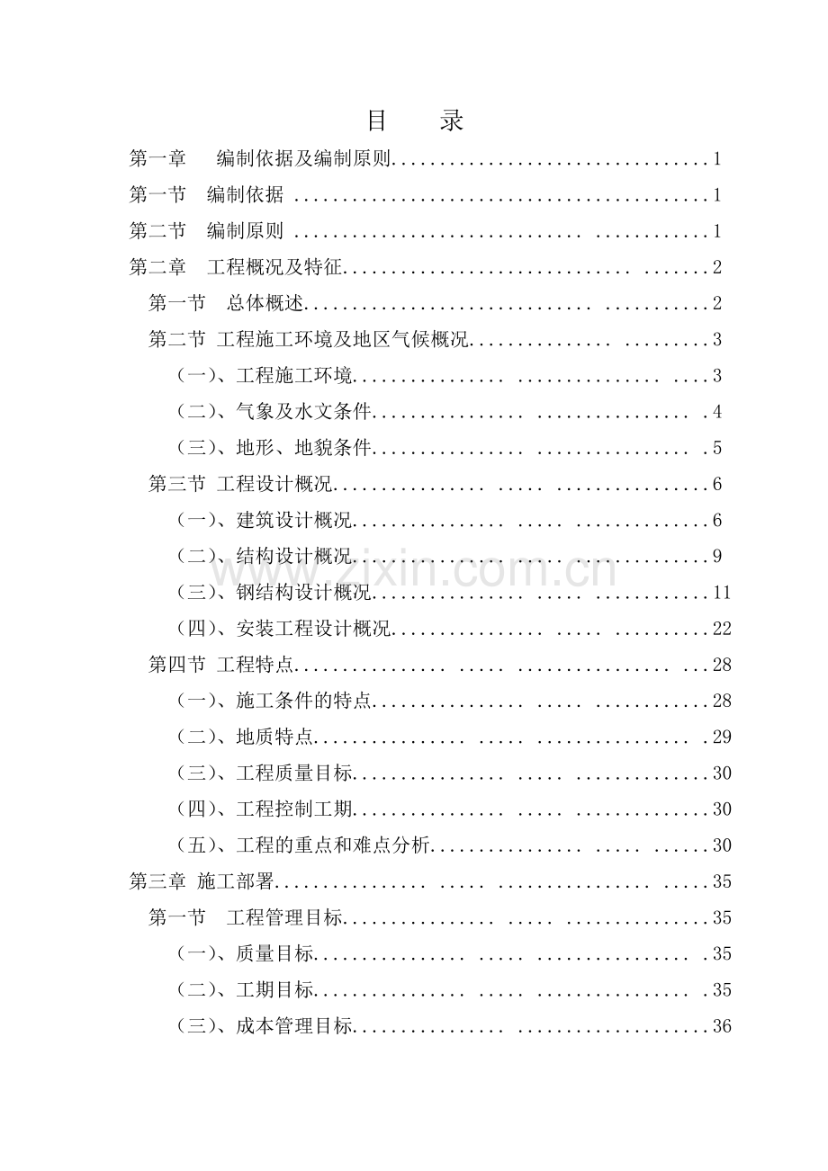 [重庆]大剧院工程施工组织设计（钢结构、鲁班奖、600余页）重庆大剧院总施组_secret.doc_第2页