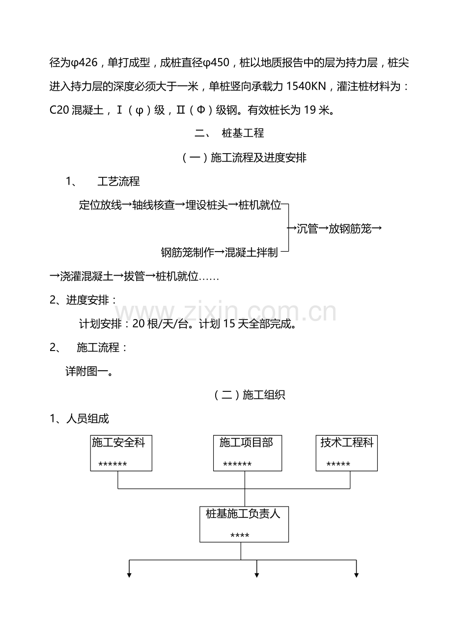 昆明市XXX建筑工程公司基础施工组织设计.doc_第3页