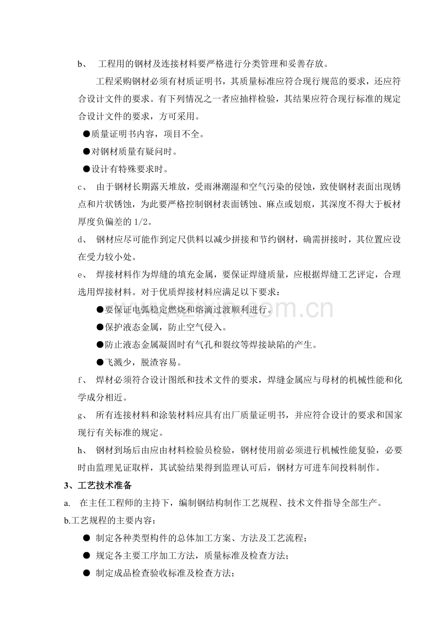 安园综合服务楼工程钢结构施工组织设计方案.doc_第3页