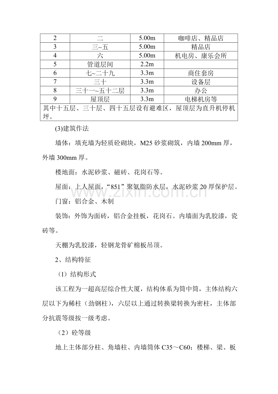 xx联合大厦工程施工组织设计.doc_第3页