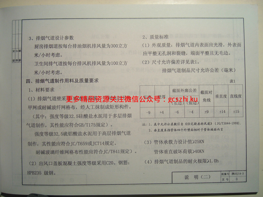 陕02J14-3住宅防火型烟气集中排放系统.pdf_第3页