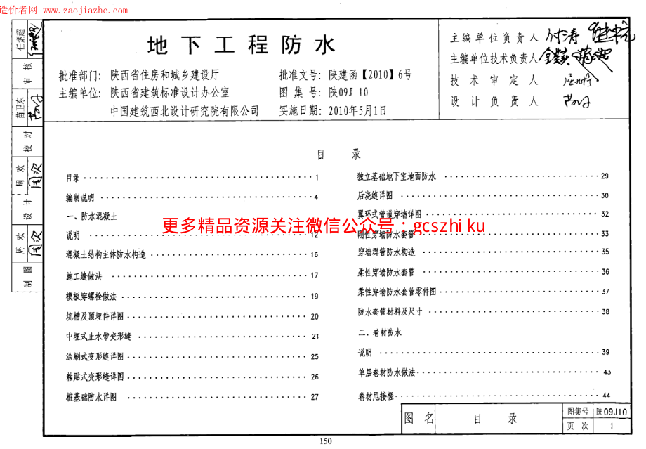 陕09J10地下工程防水图集.pdf_第1页