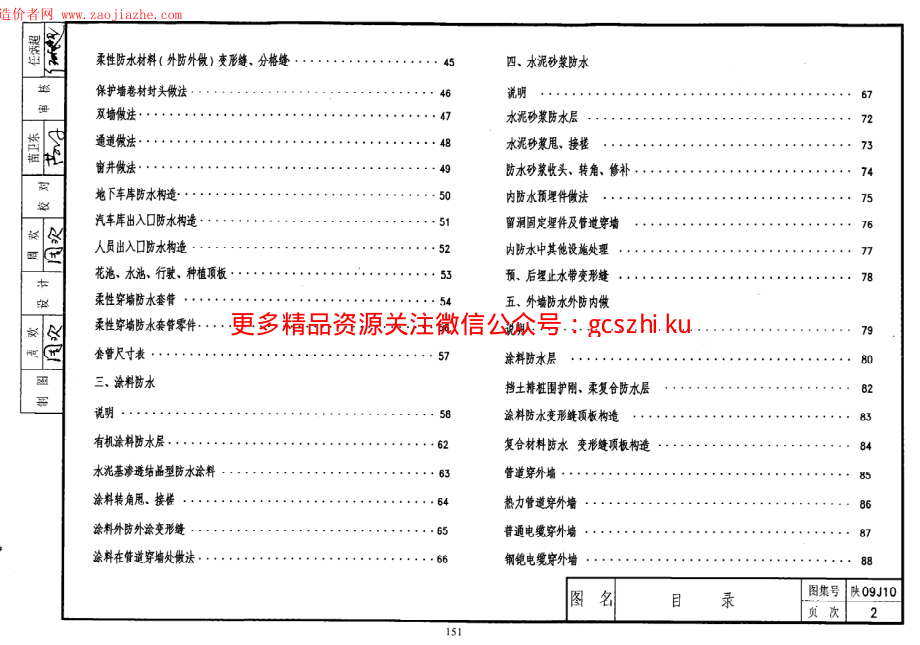 陕09J10地下工程防水图集.pdf_第2页