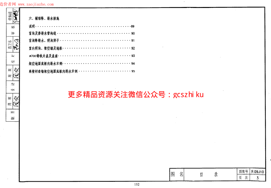 陕09J10地下工程防水图集.pdf_第3页