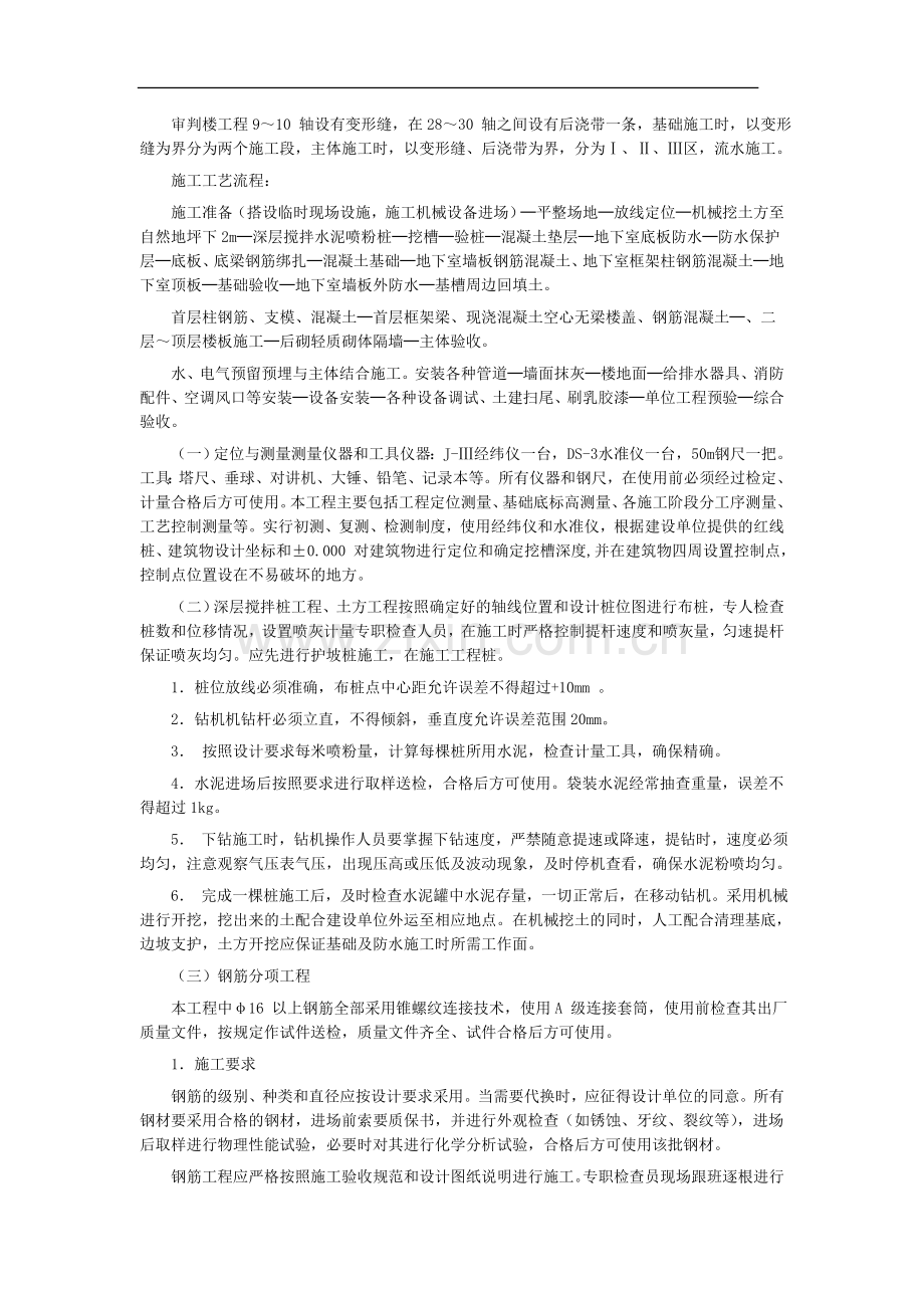 &#215;&#215;市中级人民法院审判楼施工组织设计方案.DOC_第2页